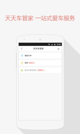 天天用车图4
