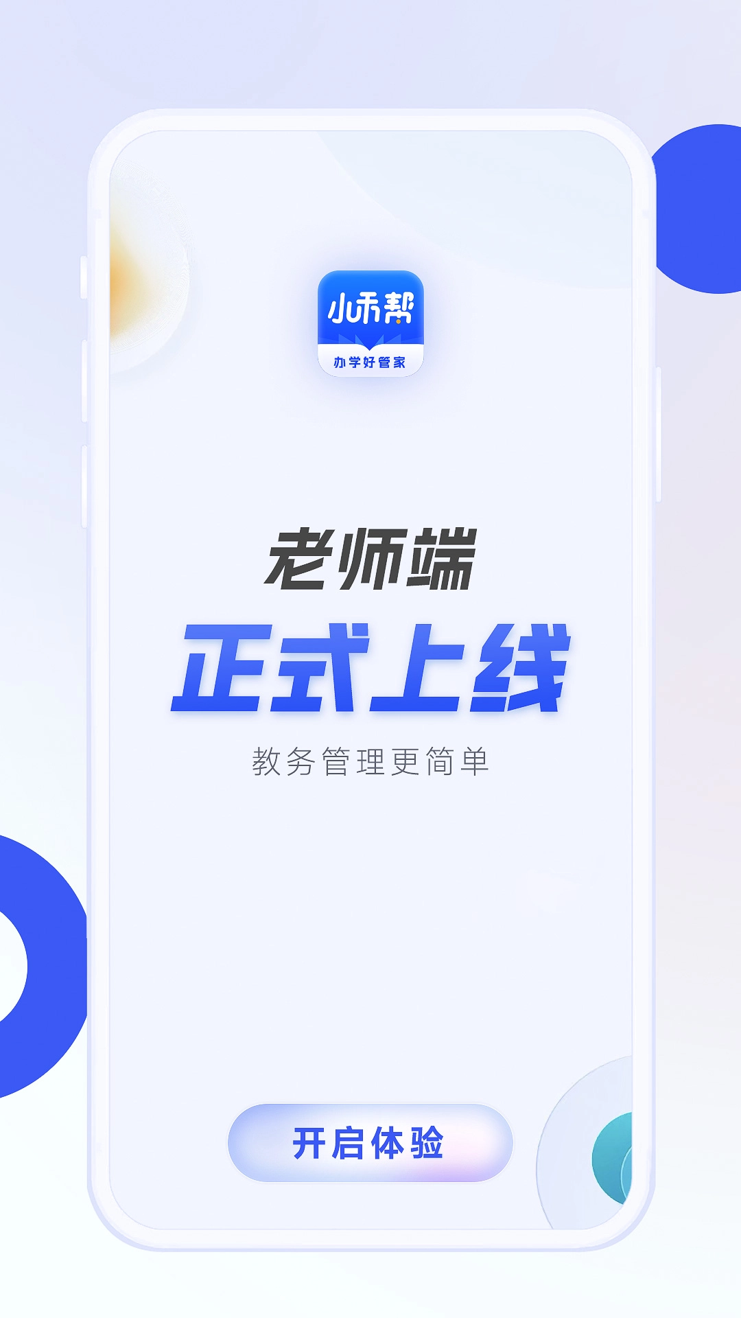 小禾帮教务机构管理系统图1