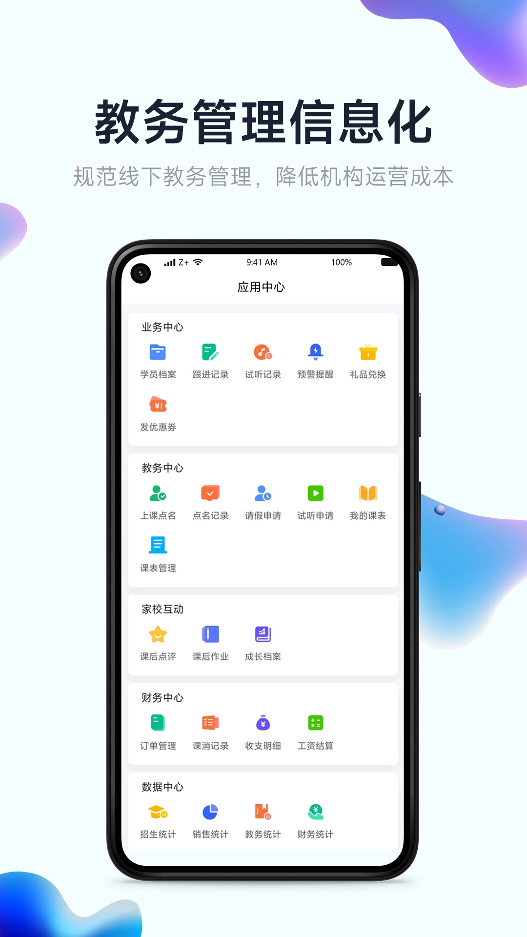 小禾帮教务机构管理系统图3