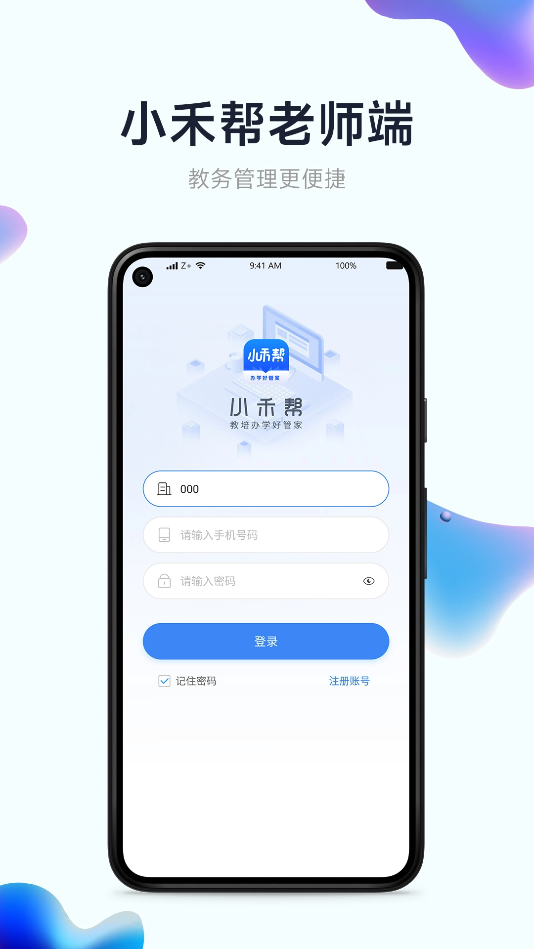 小禾帮教务机构管理系统图4