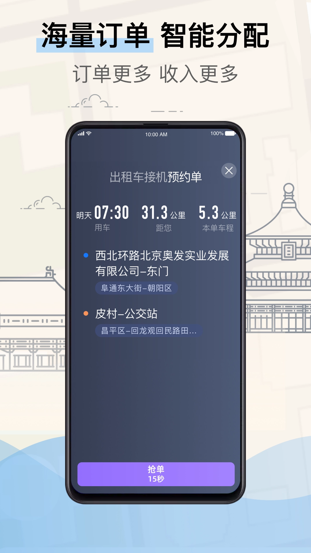 北京的士司机端图1