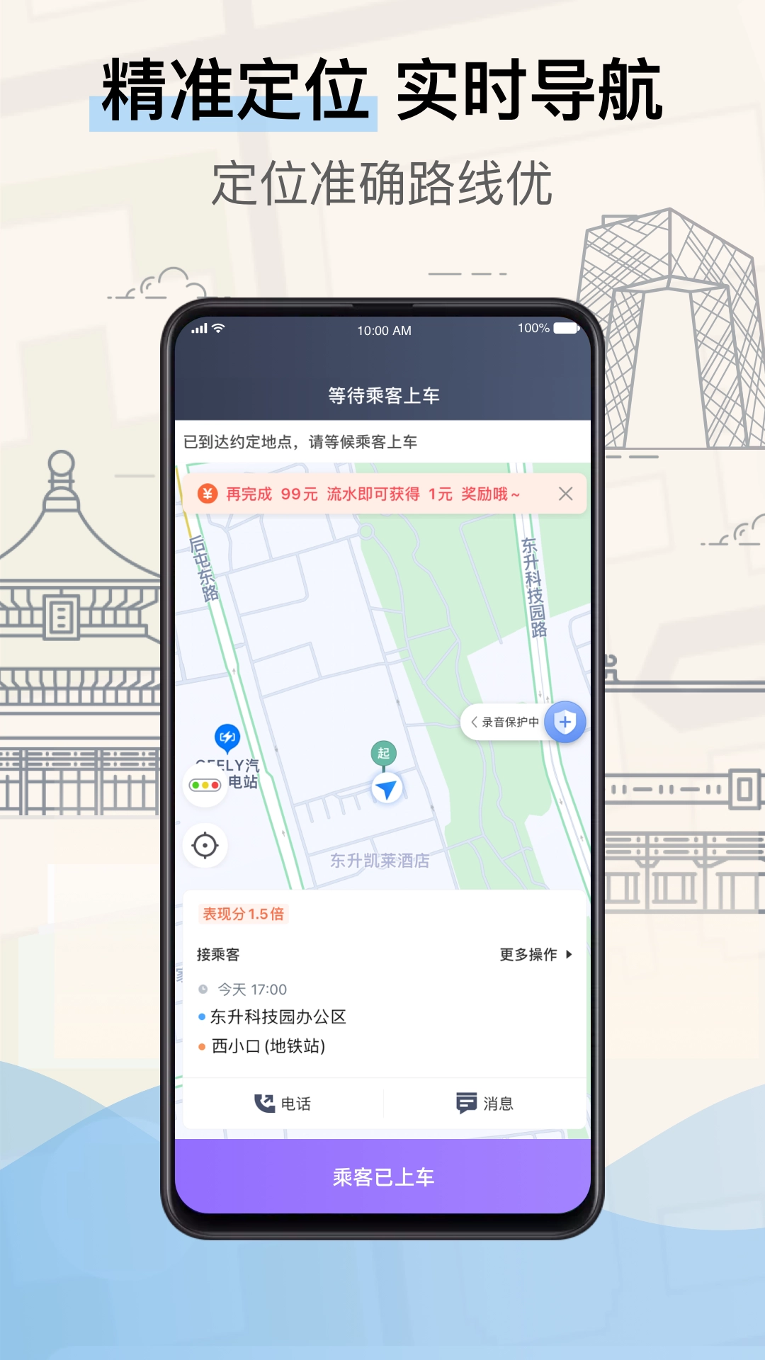 北京的士司机端图2