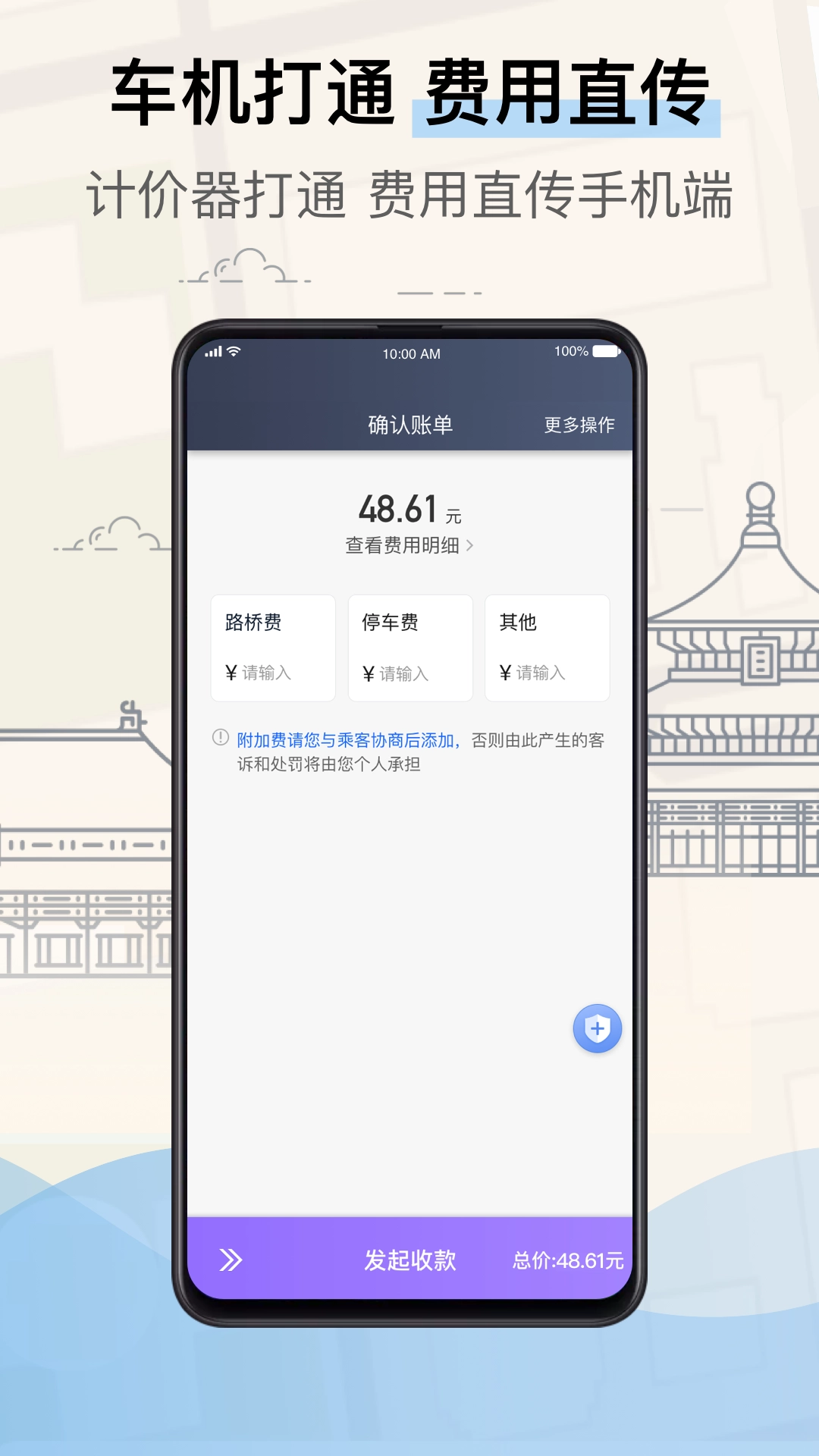 北京的士司机端图3