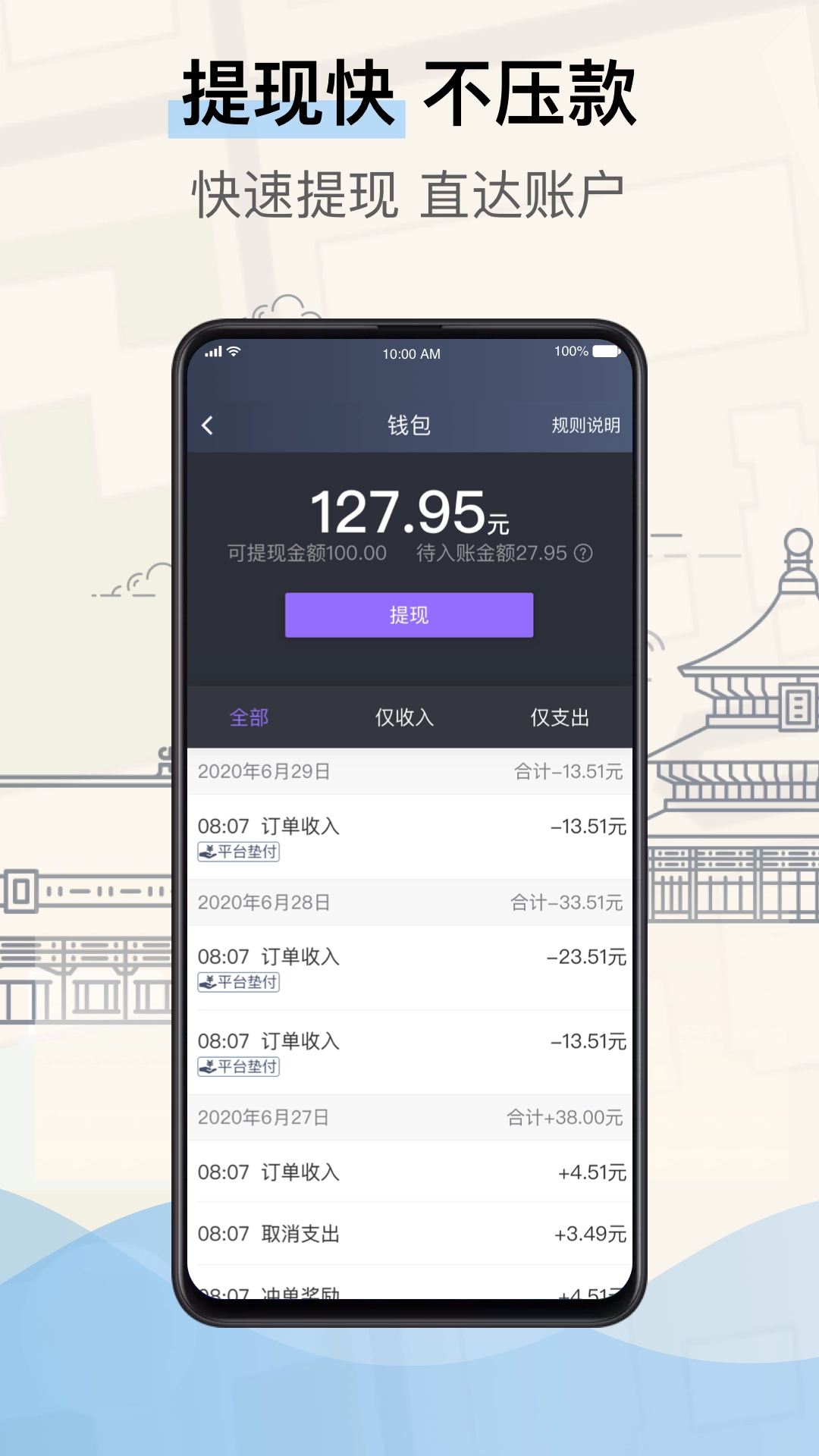 北京的士司机端图4