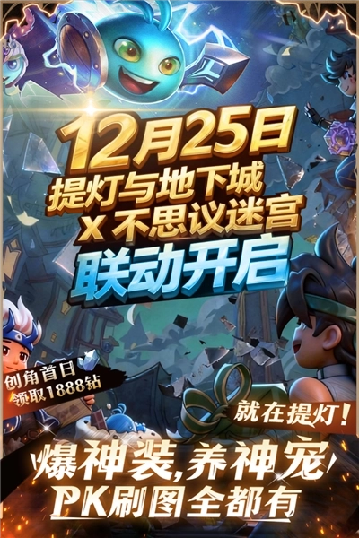 提灯与地下城安卓版