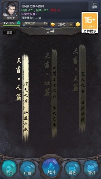 仙侠第一放置最新版