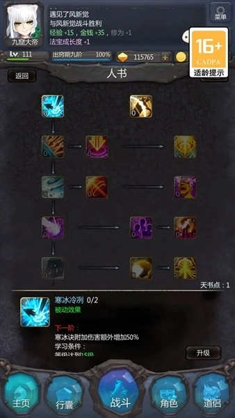 仙侠第一放置最新版