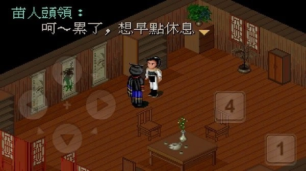 仙剑奇侠传98柔情版图3