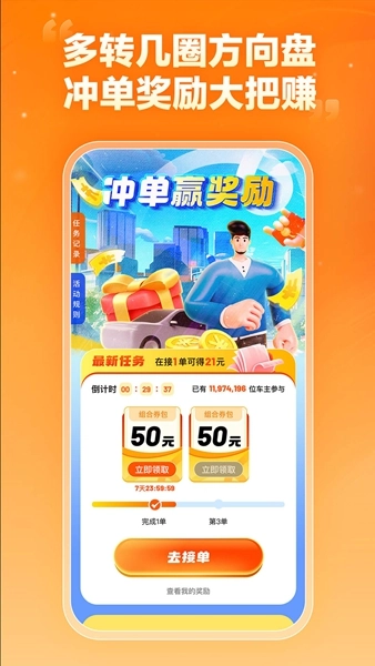 嘀嗒车主