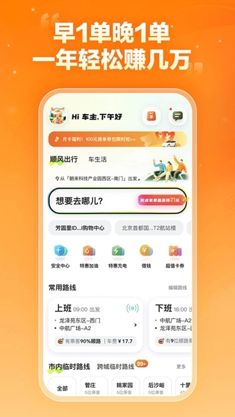 嘀嗒车主