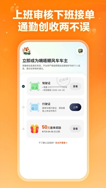 嘀嗒车主