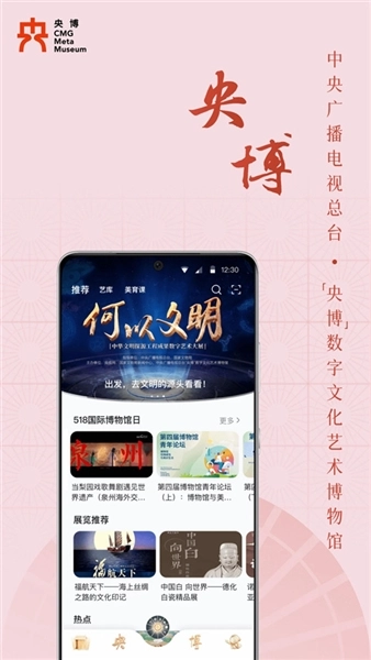 央博数字平台图2
