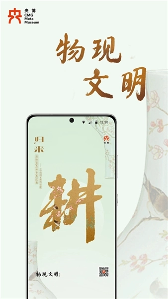 央博数字平台图5