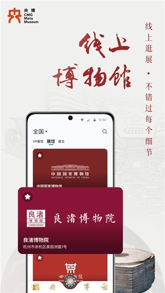 央博数字平台图4