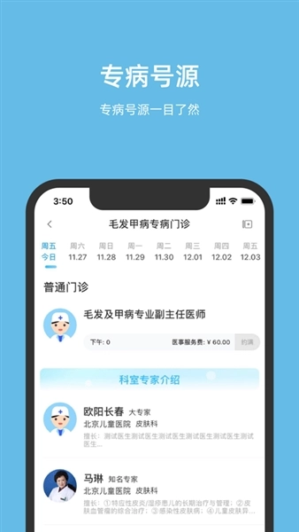北京儿童医院挂号图2
