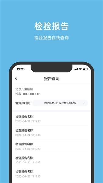 北京儿童医院挂号图1
