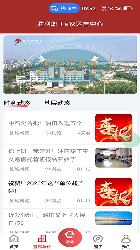 胜利职工e家手机版图5