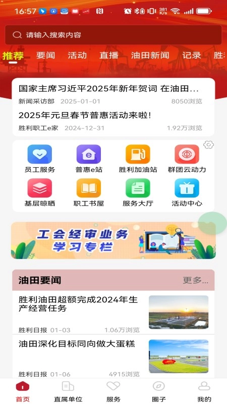 胜利职工e家手机版图4