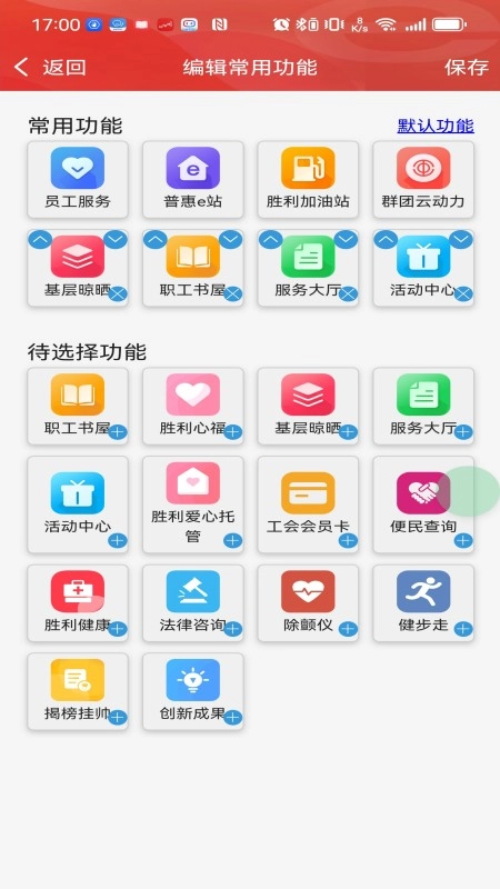 胜利职工e家手机版图2