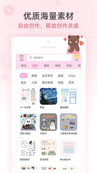 时光手帐安卓版图5