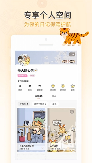 时光手帐安卓版图4