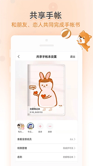 时光手帐安卓版图3