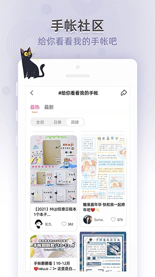 时光手帐安卓版图1
