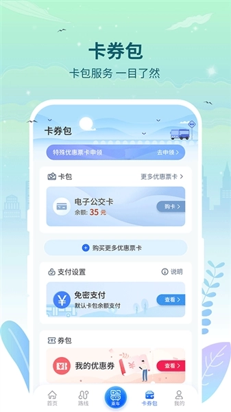 三明交运手机版图2