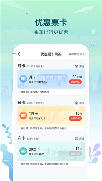 三明交运手机版图3