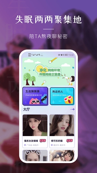 觅欢交友软件图4