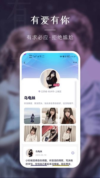 觅欢交友软件图3
