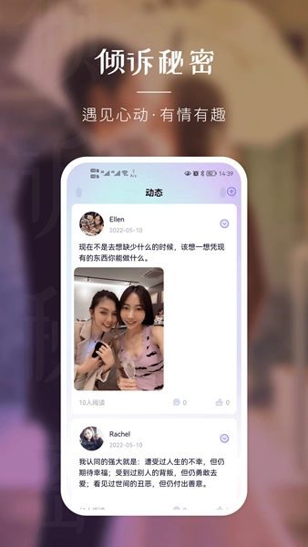 觅欢交友软件图2