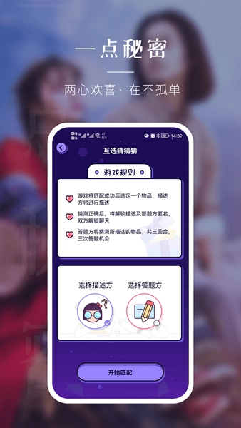 觅欢交友软件图1