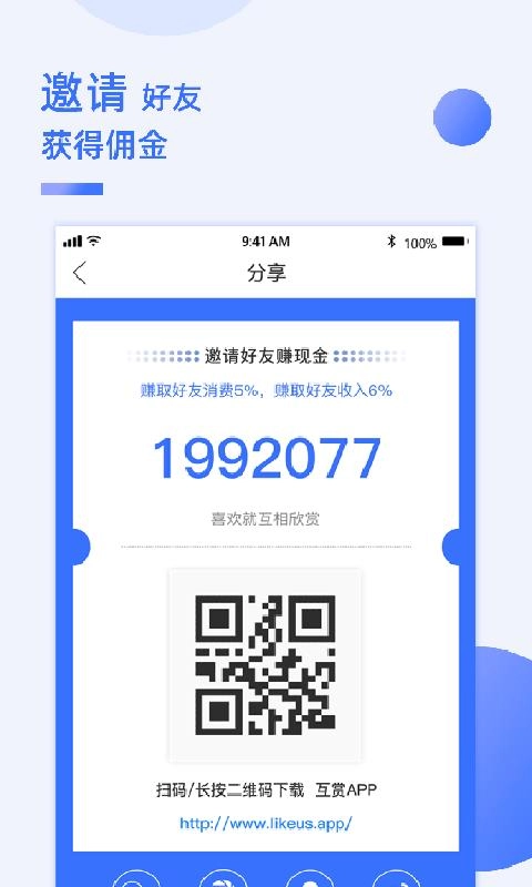 互赏
