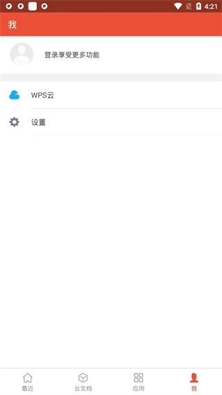 wpsofficepro安卓版图5