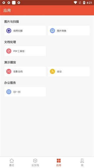 wpsofficepro安卓版图4