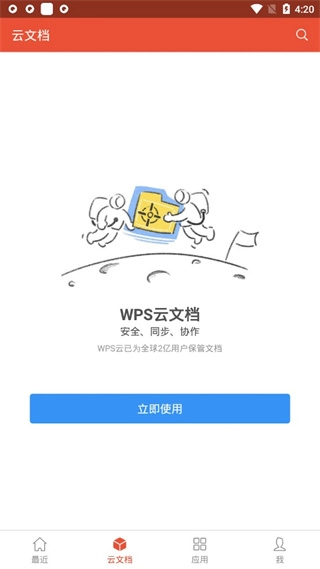 wpsofficepro安卓版图3