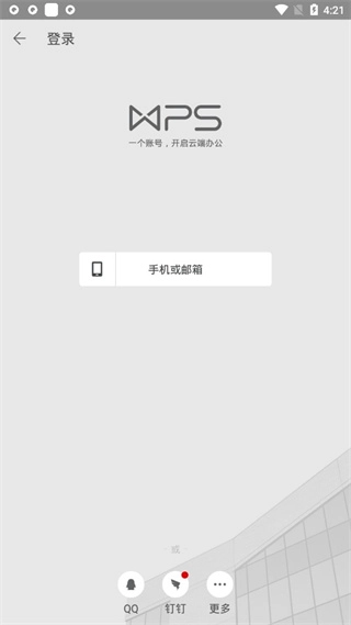 wpsofficepro安卓版图1