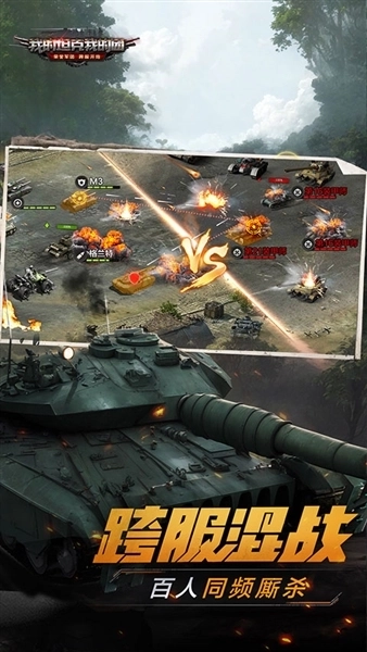 我的坦克我的团