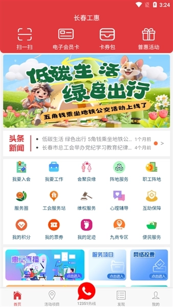 长春工惠最新版图2