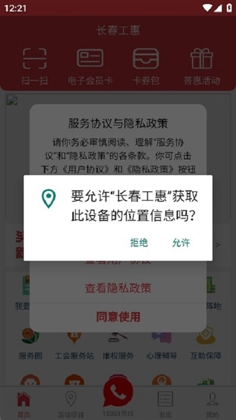 长春工惠最新版图3
