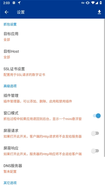 HttpCanary高级版