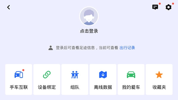 高德地图比亚迪车机版图1