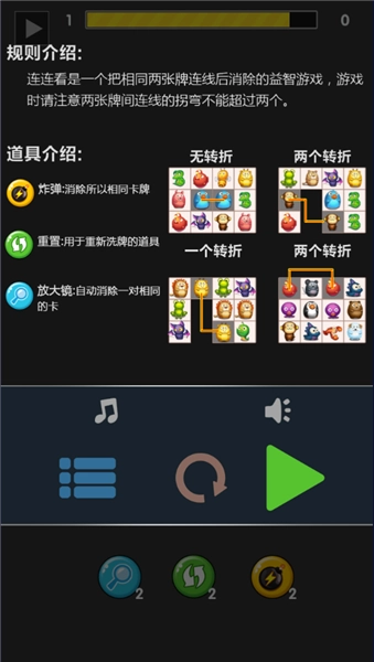 宠物连连看无敌版(2)