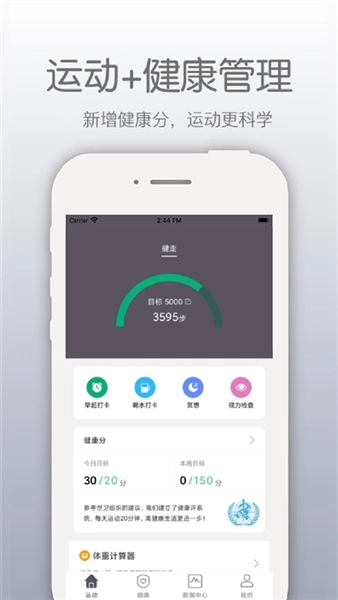 开薪运动图2