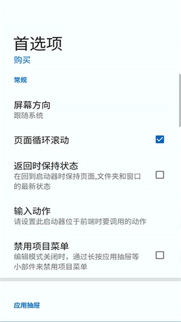 Total启动器最新版图3