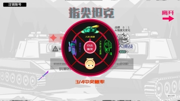 指尖坦克安卓版(4)