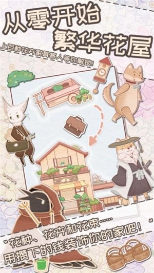 花店物语最新版(3)