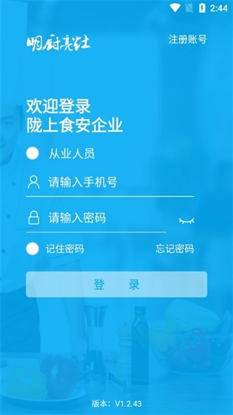 陇上食安商户端图2