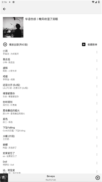 Listen1安卓版